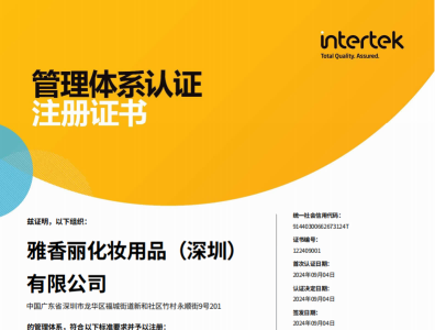 热烈庆祝摩登6化妆用品（广州）有限公司荣获质量、环境和职业健康安全管理体系认证！！！